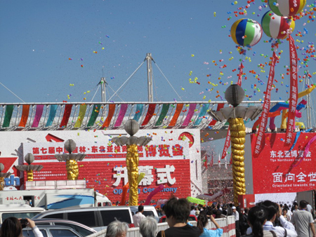 “美好吉林”之六<BR>——第七屆中國吉林東北亞投資貿易博覽會開幕