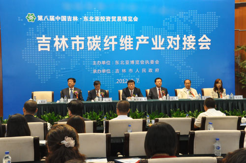 吉林市碳纖維產業對接會舉行