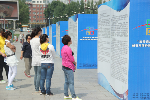 “海外安全行 關(guān)愛你我他” 長春市預(yù)防性涉外領(lǐng)事保護(hù)宣傳周啟動(dòng)