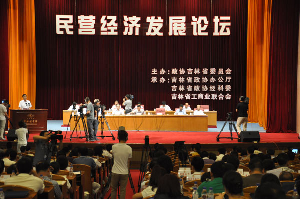 民營經(jīng)濟(jì)發(fā)展論壇在長春舉行