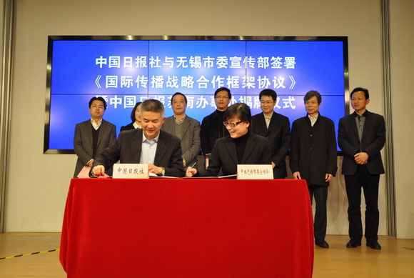 中國日報社與無錫市委宣傳部簽署《國際傳播戰略合作框架協議》<BR>暨中國日報蘇南辦事處揭牌儀式