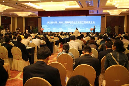 第三屆中國國際醫藥化工知識產權高峰論壇在泰州舉行