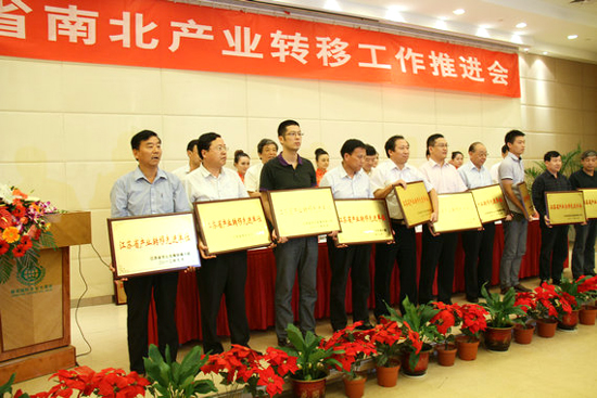 江蘇省南北產業轉移工作推進會在寧召開