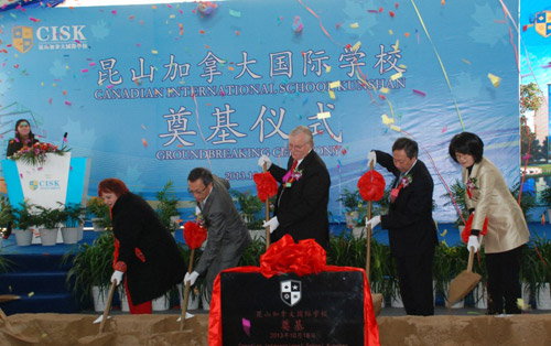 昆山加拿大國(guó)際學(xué)校奠基