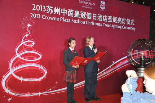 2013蘇州中茵皇冠假日酒店圣誕亮點儀式