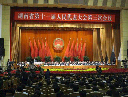 湖南省十一屆人大第三次會(huì)議開幕