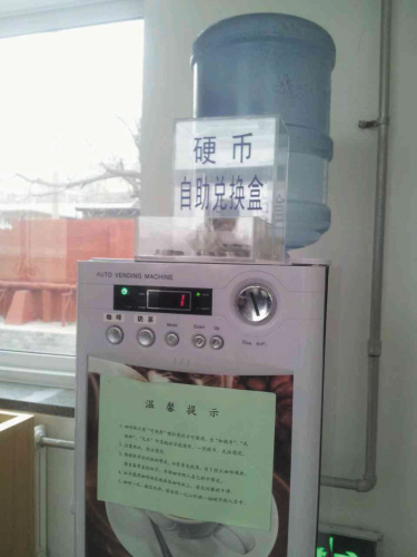 咦？咖啡機收到游戲幣