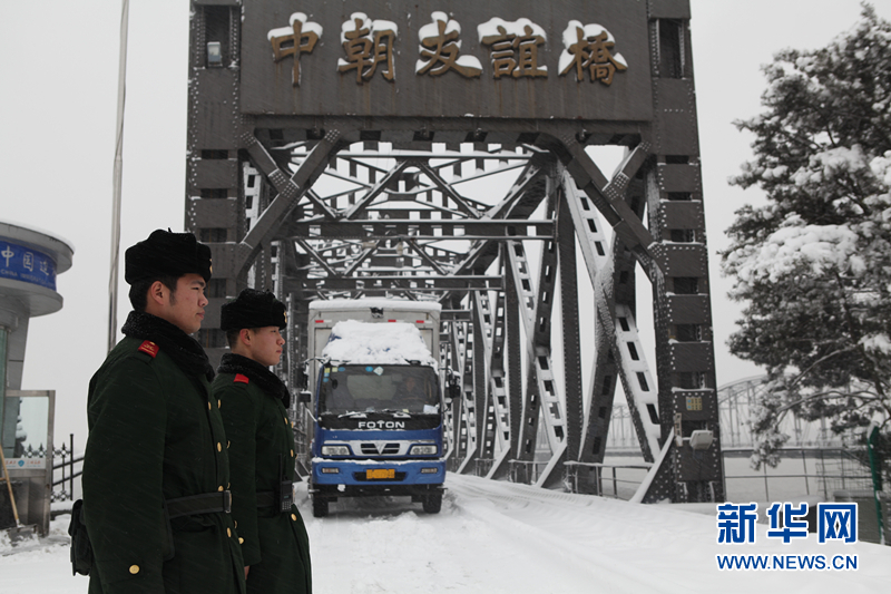 遼寧丹東迎來羊年初雪 國門衛士保障口岸通關