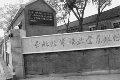 沈陽(yáng)：東北講武堂舊址開(kāi)放