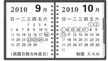 中秋國慶休假方案正式公布 網友總結休假口訣