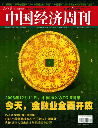 開放后的中國金融路線圖 “狼”真的來了嗎
