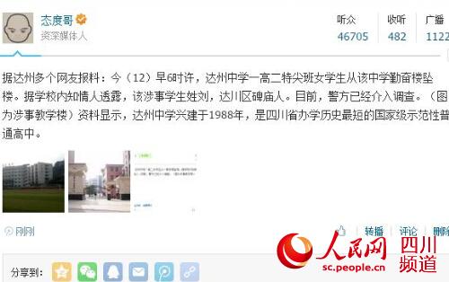 四川達(dá)州一女生校園教學(xué)樓墜樓 警方已介入調(diào)查