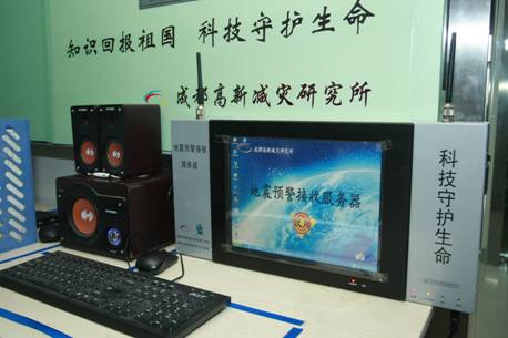 成都開建中國首個城市地震預警系統(tǒng)