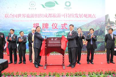 世界旅游組織成都旅游可持續(xù)發(fā)展觀測(cè)點(diǎn)揭牌
