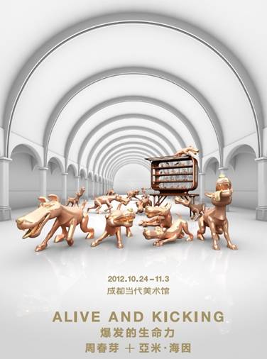 周春芽攜手西班牙鬼才設(shè)計師推出跨界作品展