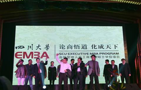 四川大學(xué)EMBA2012年度酒會在錦江賓館舉行