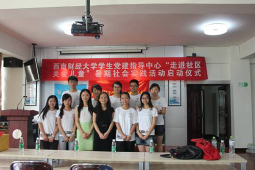 西南財(cái)經(jīng)大學(xué)12名學(xué)生走進(jìn)溫江社區(qū) 開(kāi)展義務(wù)支教活動(dòng)