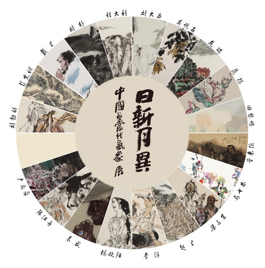 金秋國慶 魅力國畫 <BR>“日新月異——中國畫當(dāng)代氣象展”亮相武侯祠美術(shù)館