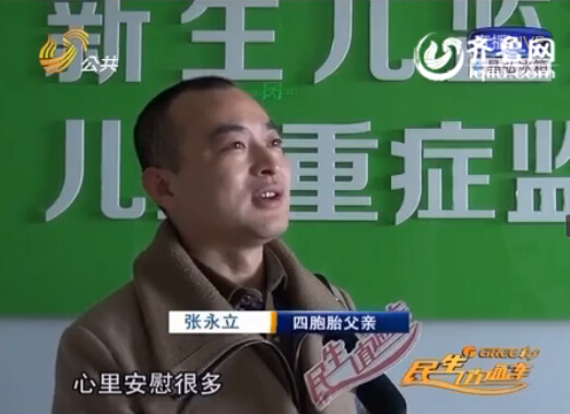菏澤四胞胎病情好轉(zhuǎn)體重增長 父親稱“安慰很多”