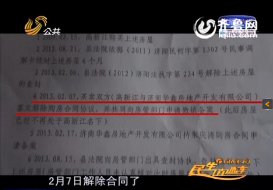 濟陽:法院已查封房屋莫名被改姓 房管部門稱工作失誤