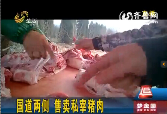 濟(jì)南308國(guó)道附近擺攤銷售廉價(jià)豬肉 遇檢查歇業(yè)避風(fēng)頭