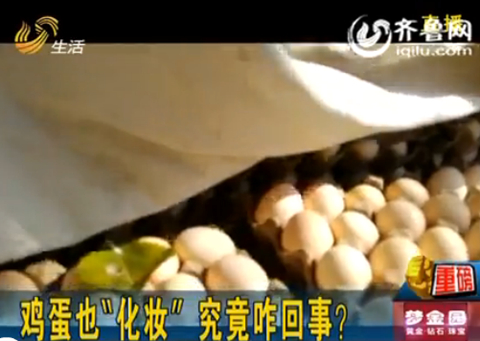 揭秘：雞蛋變“土” 價(jià)格更高 “加黃”全靠著色劑