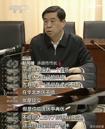 山東臨沂市長被環保部約談 當場保證沒有第二次