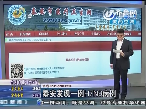 泰安發(fā)現(xiàn)一例H7N9病例 患者58歲正在積極救治中