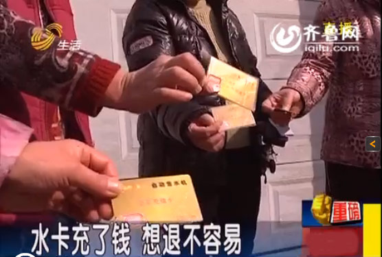 濟南平陰環(huán)秀山莊凈水設(shè)備停用 居民購水卡退錢難