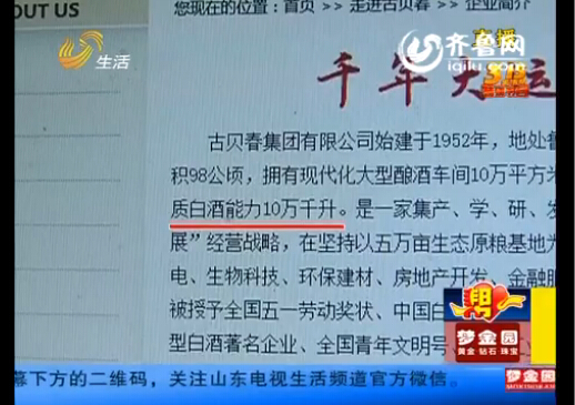 古貝春白酒現(xiàn)5厘米長“頭發(fā)”?東營消費者跨270公里維權(quán)