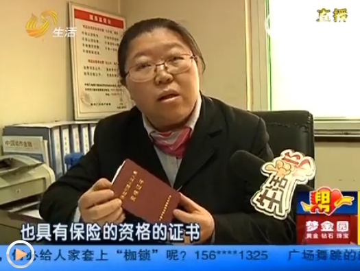 濟(jì)南打工男子遭遇“被保險(xiǎn)” 一萬(wàn)存款莫名變保單