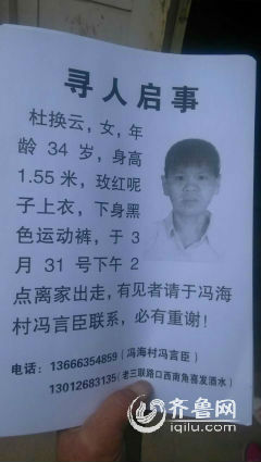 聊城莘縣懷孕9個(gè)月孕婦走失 疑因存款沒(méi)寫(xiě)自己名