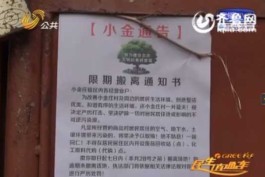 濟(jì)南小金莊治理嚴(yán)重污染在行動(dòng) 還村民一片藍(lán)天