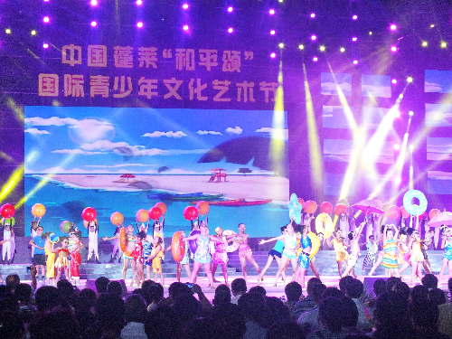 第十一屆“和平頌”國際青少年文化藝術節在山東蓬萊舉行