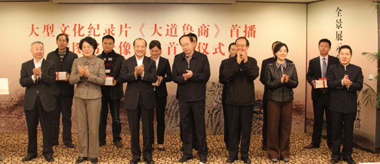 大型文化紀錄片《大道魯商》關注中國商業(yè)文明