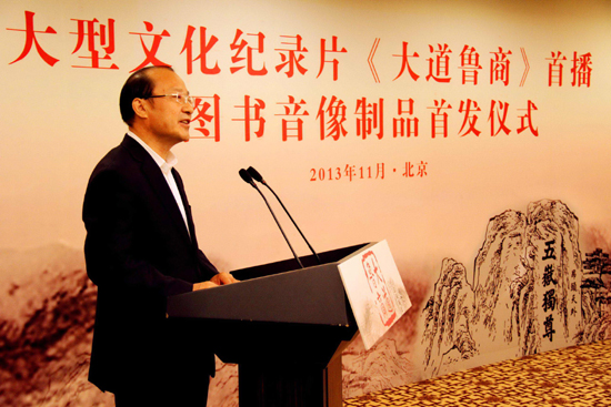 大型文化紀錄片《大道魯商》關注中國商業(yè)文明