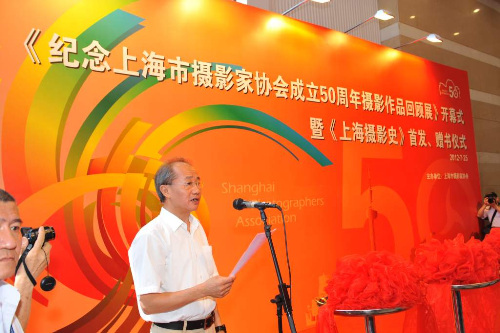 紀念上海市攝影家協(xié)會50周年系列活動舉行