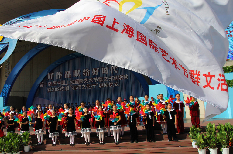 上海國際藝術節群文活動開幕
