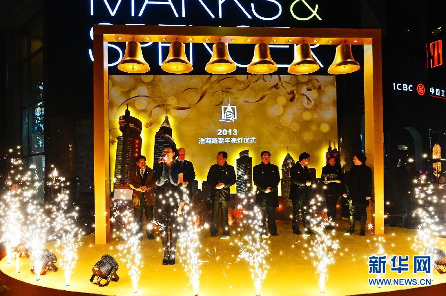上海淮海路舉行2013迎新年亮燈活動