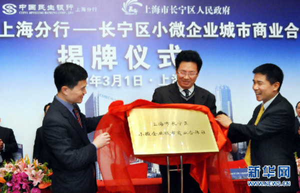 上海設立首家小微企業城市商業合作社
