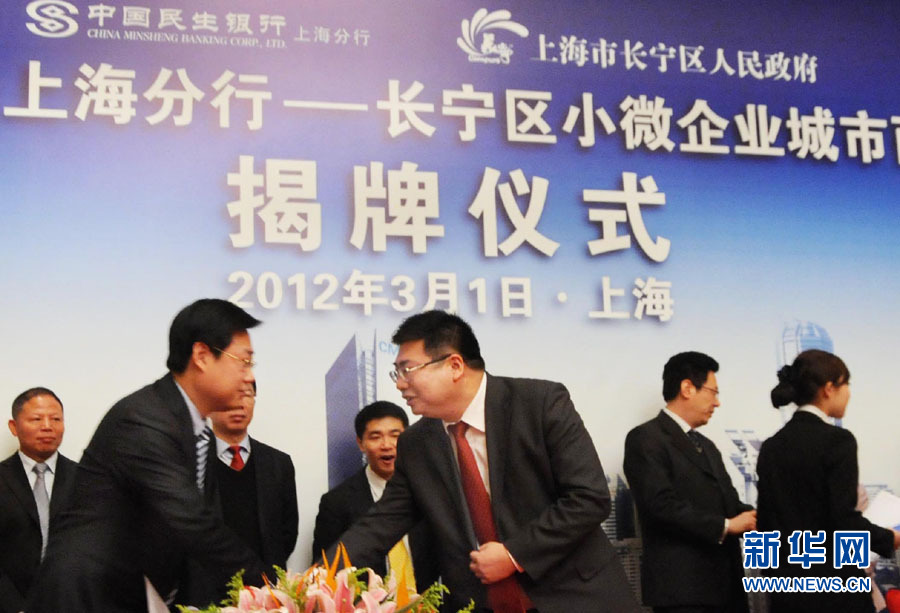 上海設立首家小微企業城市商業合作社