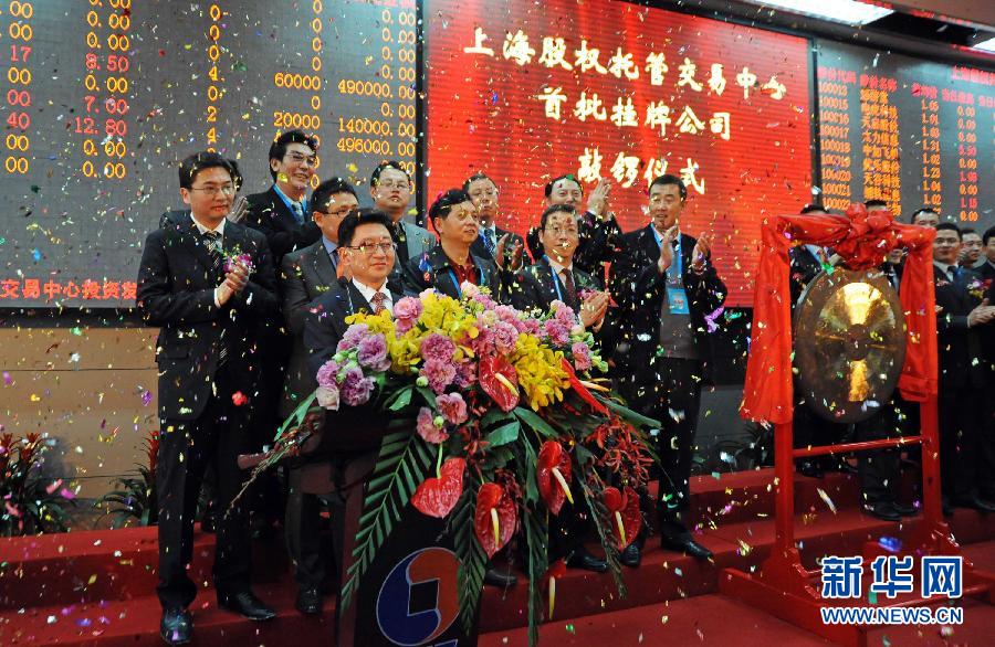 上海股權托管交易市場今啟動 首批19家企業掛牌