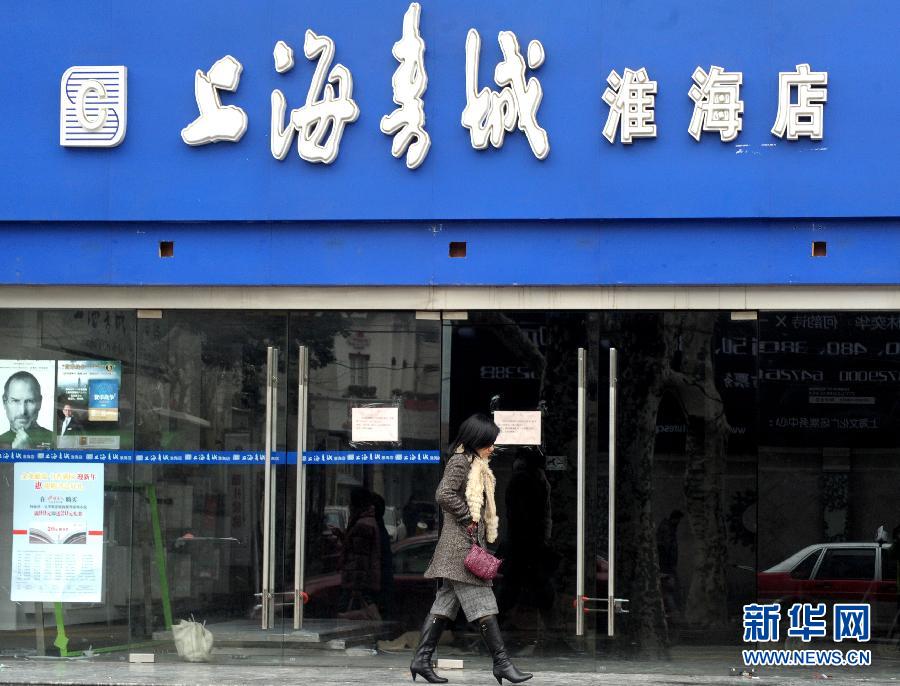 上海書城淮海店停業(yè) 實(shí)體書店再遭寒流