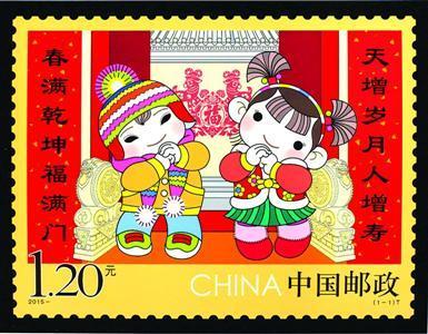 首套《拜年》特種郵票明發(fā)行 掃描可看三維動(dòng)畫(huà)