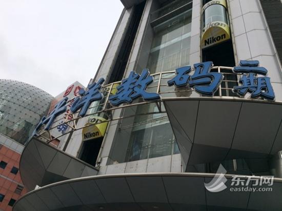 徐家匯“數(shù)碼王國(guó)”最后守護(hù)者 傳奇落幕是必然