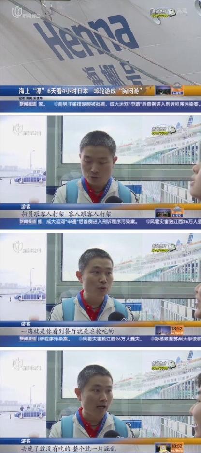 赴日游客不滿行程變更拒絕下船 致郵輪滯留滬港口5小時(shí)