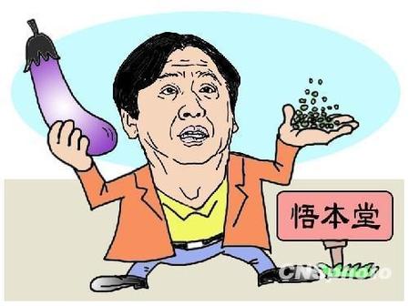 2010年全國十大科普事件“張悟本現(xiàn)形”上榜