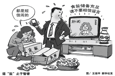 災(zāi)難謠言，因何而起？ 誰才是謠言的終結(jié)者？