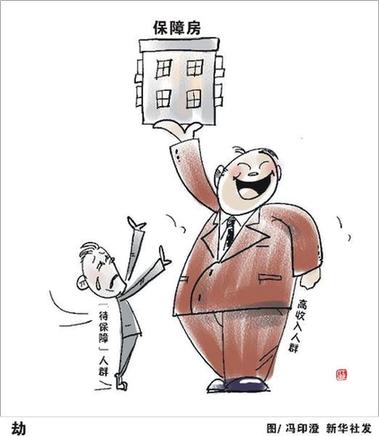 “注水”與“縮水”:保障房不該“低保障”