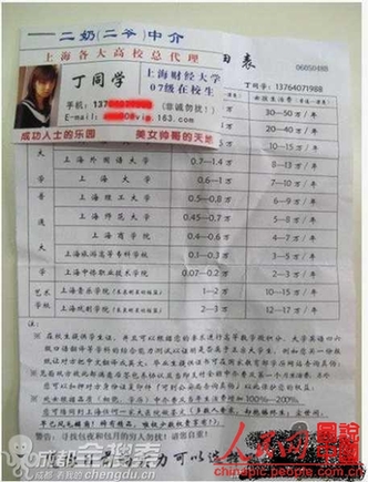 京破獲網(wǎng)絡(luò)二奶中介案 女大學(xué)生被明碼標(biāo)價